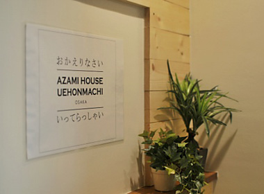 AZAMI HOUSE 上本町エントランス