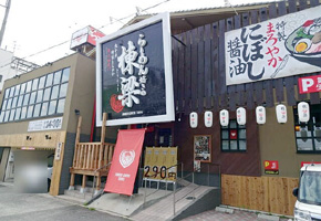 らーめん好きの棟梁 堺上野芝店