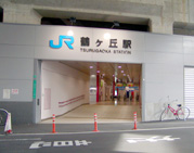鶴ヶ丘駅